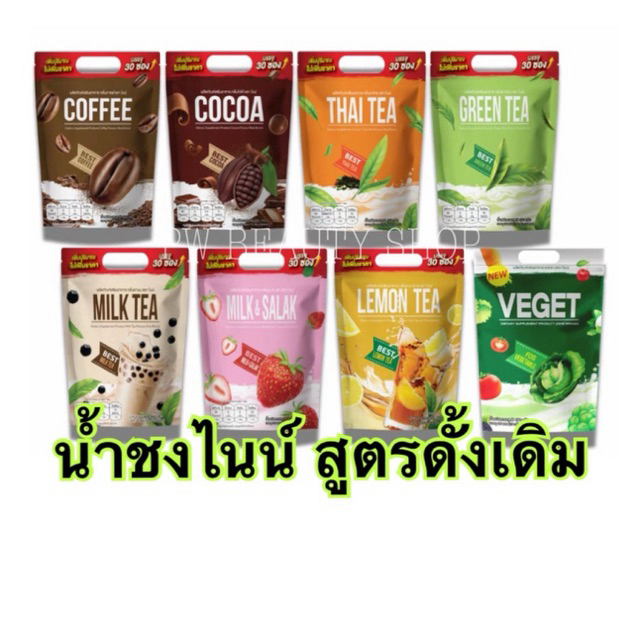 น้ำชงไนน์ สูตรดั้งเดิม แพ็คเกจใหม่30ซอง มี8รสชาติ กาแฟไนน์ โกโก้ไนน์ น้ำผัก ชาเขียว นมชมพู ชาไทย ชามะนาว ชาไต้หวัน