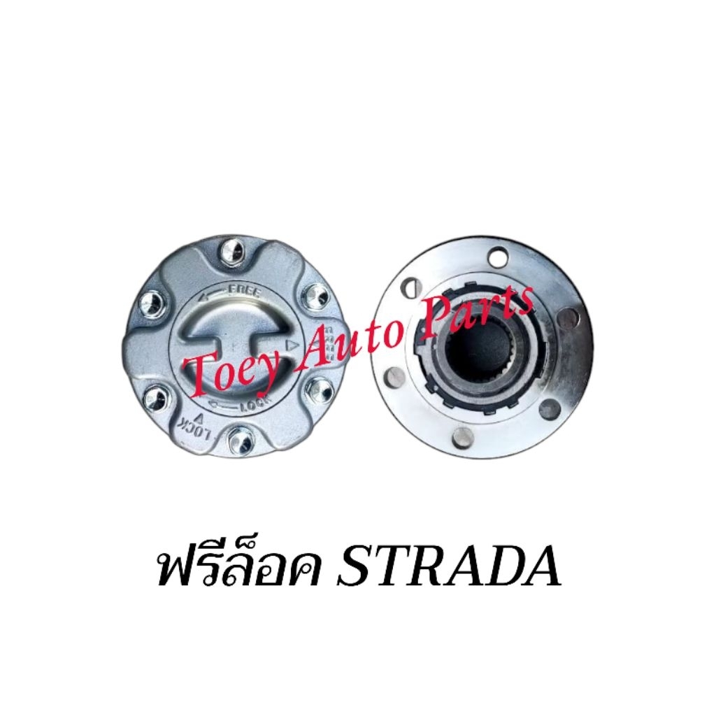 ฟรีล็อค (1คู่) MITSUBISHI / STRADA (สตราด้า 2800) ใหม่ไต้หวัน