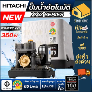 HITACHI ปั๊มน้ำอัตโนมัติ WM-P150XX2 WM-P200XX2 WM-P250XX2 WM-P350XX2 WM-P150XX TM-P WM-PV ปั๊มน้ำ