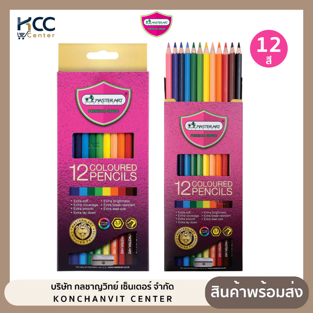สีไม้ ดินสอสีไม้ มาสเตอร์อาร์ต Master Art รุ่น Master Series 12สี (จำนวน1กล่อง)