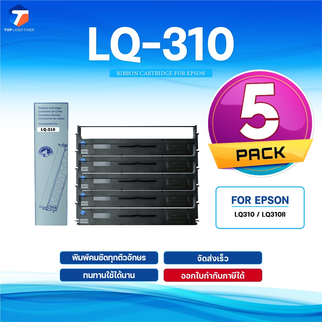 (แพ็ค5)Ribbon ผ้าหมึก LQ-310/LQ310/310/Epson/ใช้สำหรับ For Printer Epson LQ310/ LQ310II/LX310/LQ520K/LQ300KH