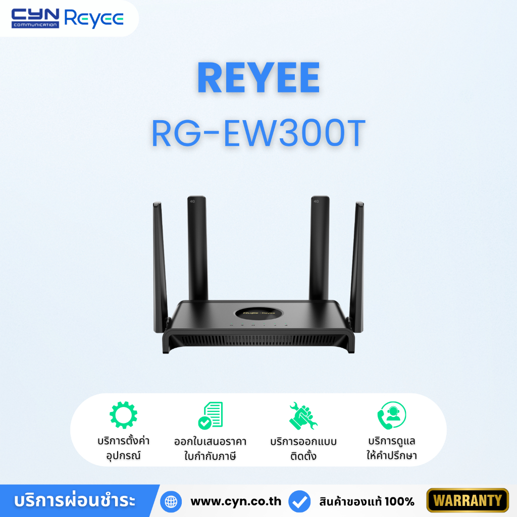Reyee RG-EW300T Router 4G LTE Wi-Fi  เราเตอร์ 4G LTE ไร้สายแบบ N300