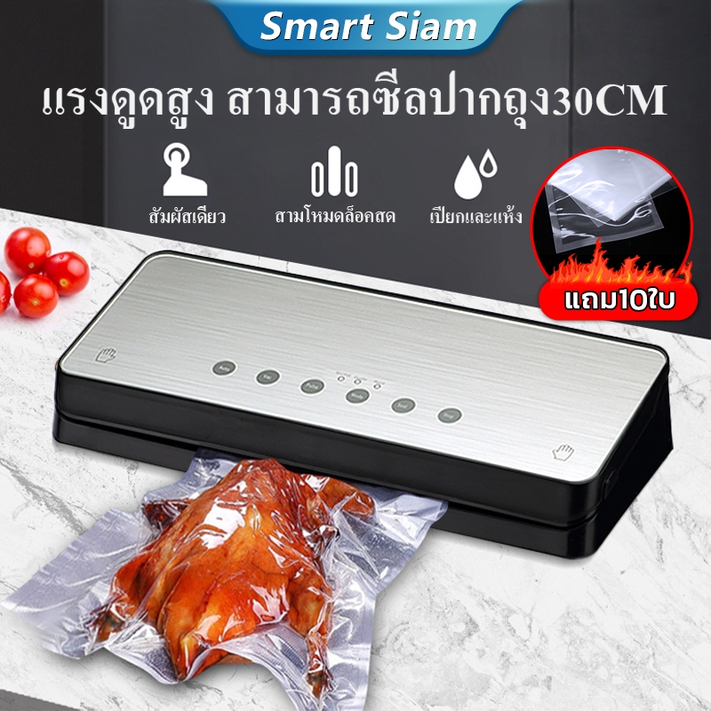 เครื่องซีลสูญญากาศ แรงดูดสูง-65kpa ซีลปากถุง SK-1918 Vacuum Sealer ฟรีถุง10ใบ