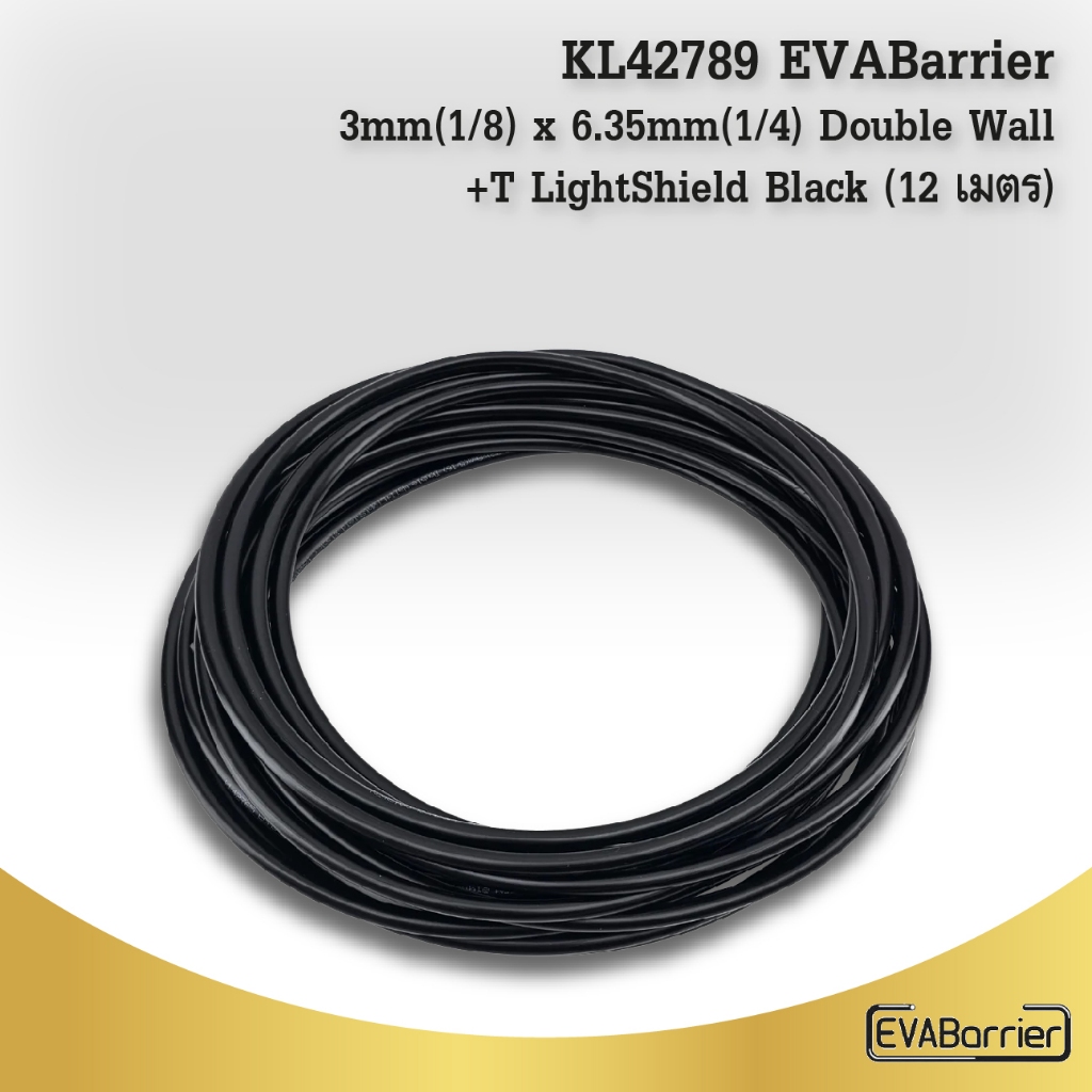 KL42789 EVABarrier 3mm (1/8) x 6.35mm(1/4) Double Wall + T LightShield Black (12 เมตร)