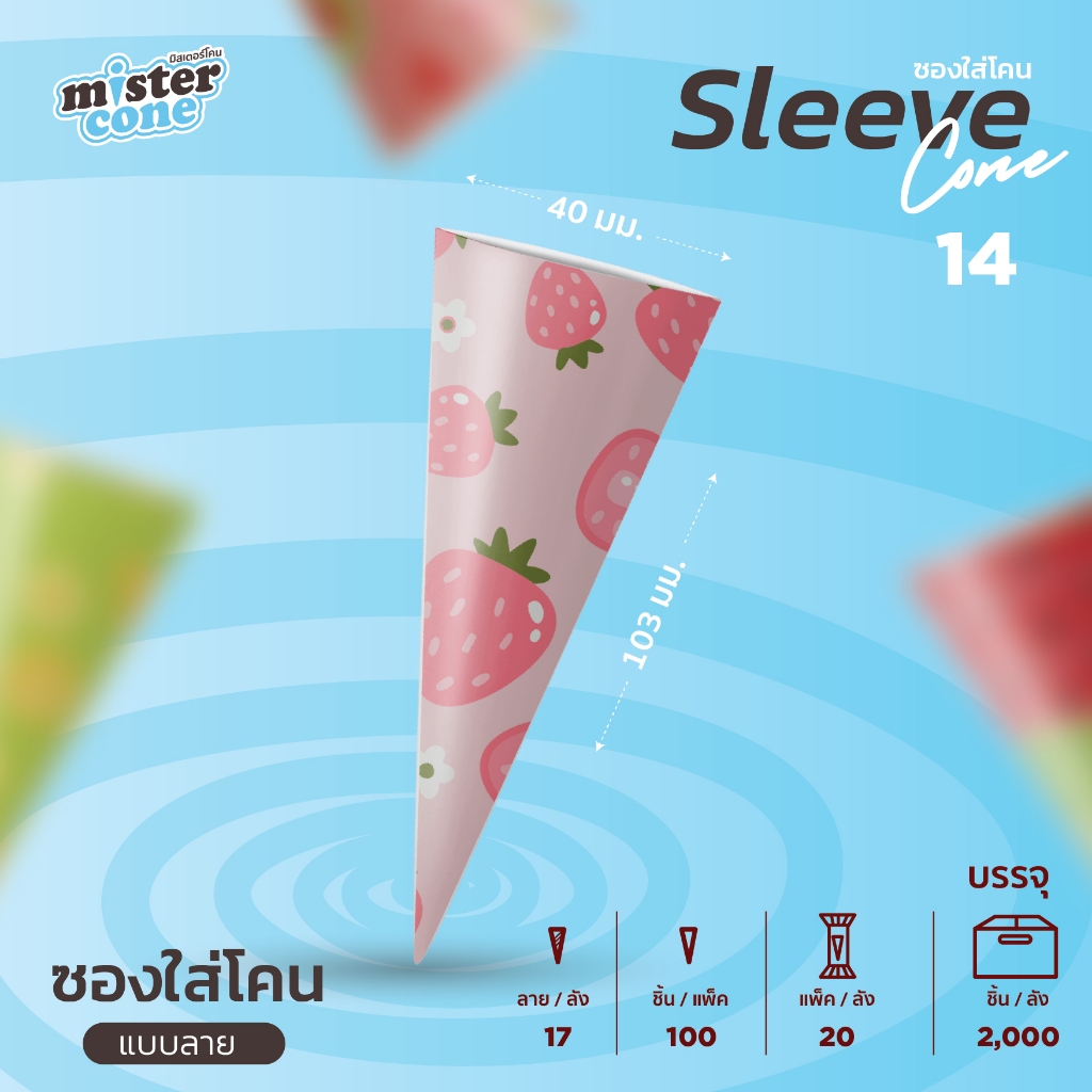 Sleeve Cone คละลาย จำนวน 100 ชิ้น - รูปที่ 4