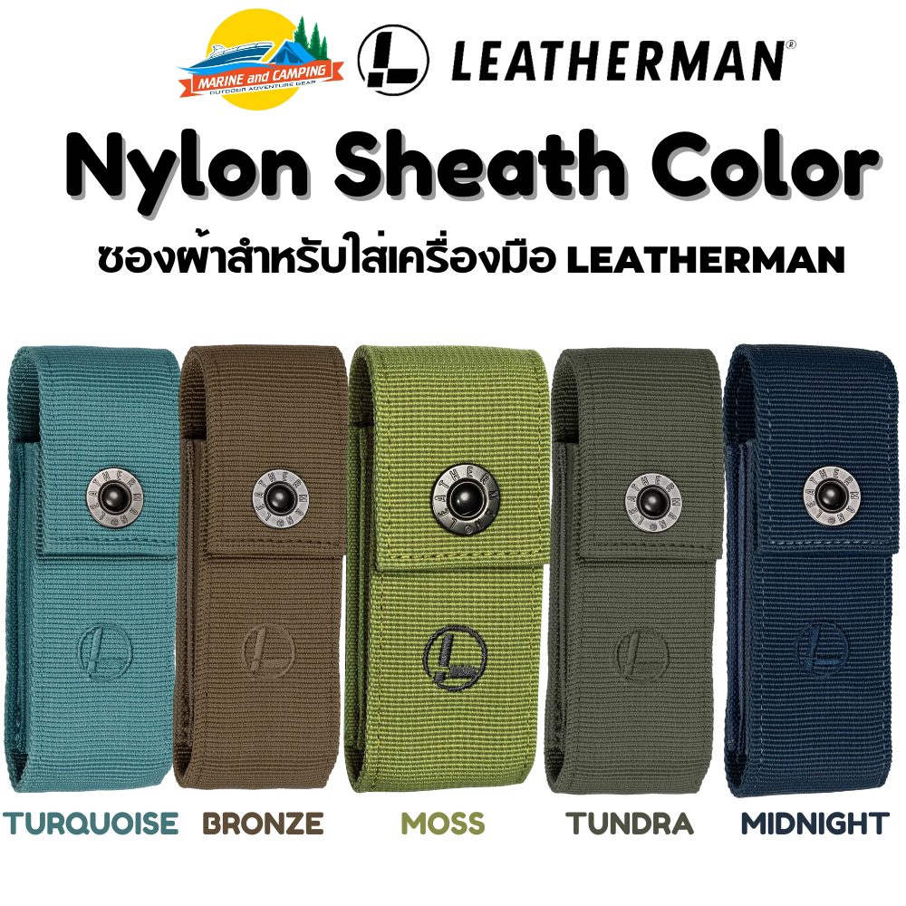 Leatherman Nylon Sheath Color ซองผ้าสำหรับใส่เครื่องมือ Leatherman