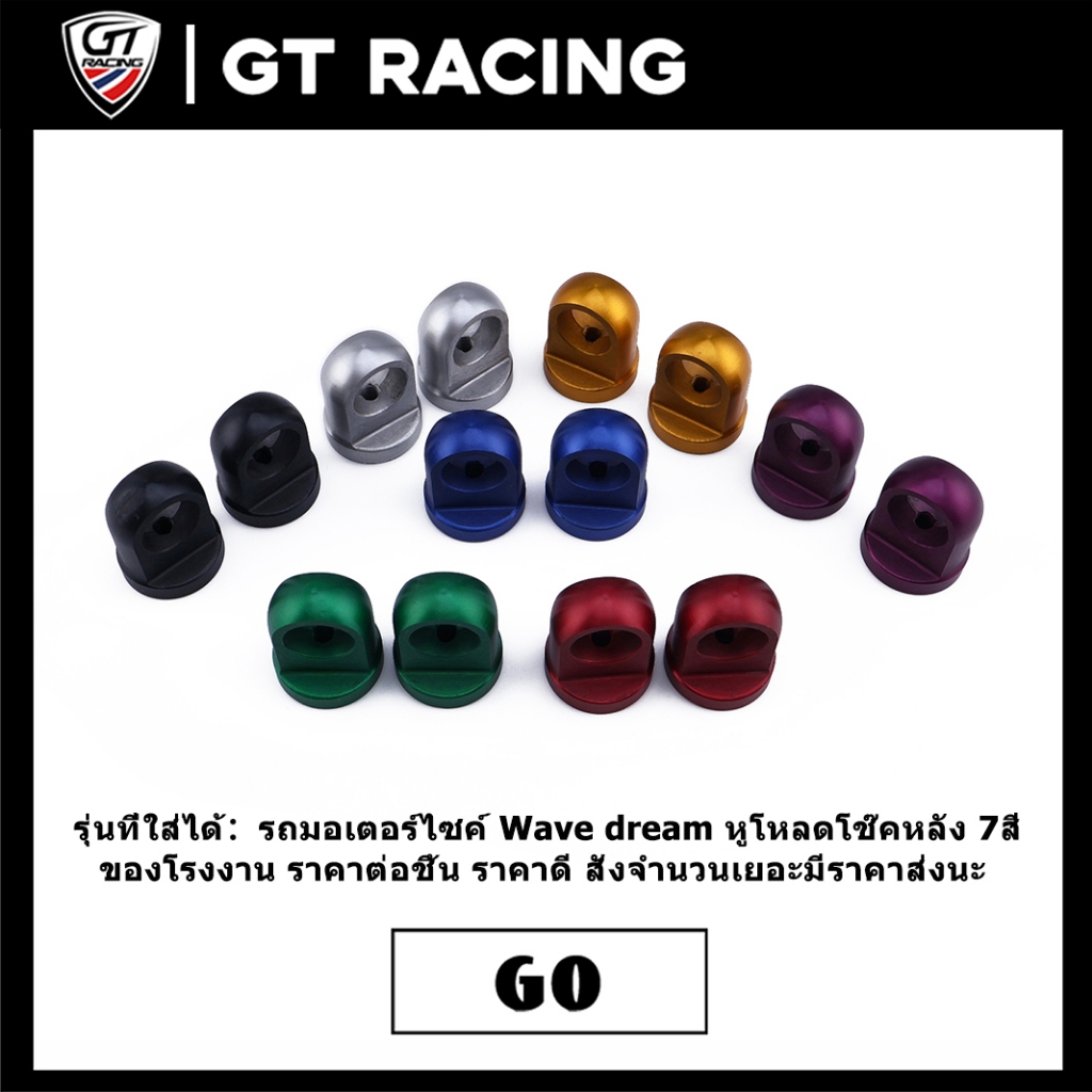 หูโช้ค หูโหลดโช๊คหลัง 2ชิ้น Wave dream ทุกรุ่น งานมิเนียม โช้คเดิมใช้เบอร์14/ โช้คแต่งใช้17 ทนทาน แข็งแรง ส่งเร็ว