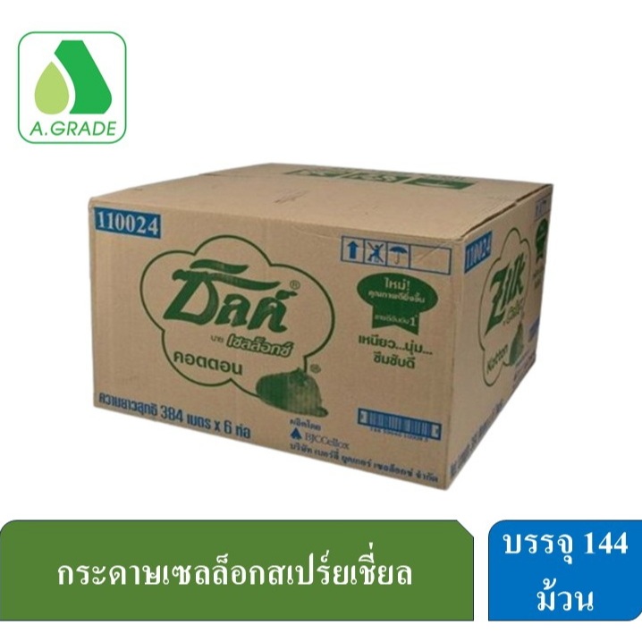 กระดาษชำระทิชชู่ CELLOX สเปเชียล (144 ม้วน/ลัง)**ขายยกลัง**