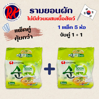 เซ็ตคู่ 1 + 1 แพ็ค มาม่าผักเกาหลี VEGGIE RAMYUN ซุนเวจจี้ บะ…