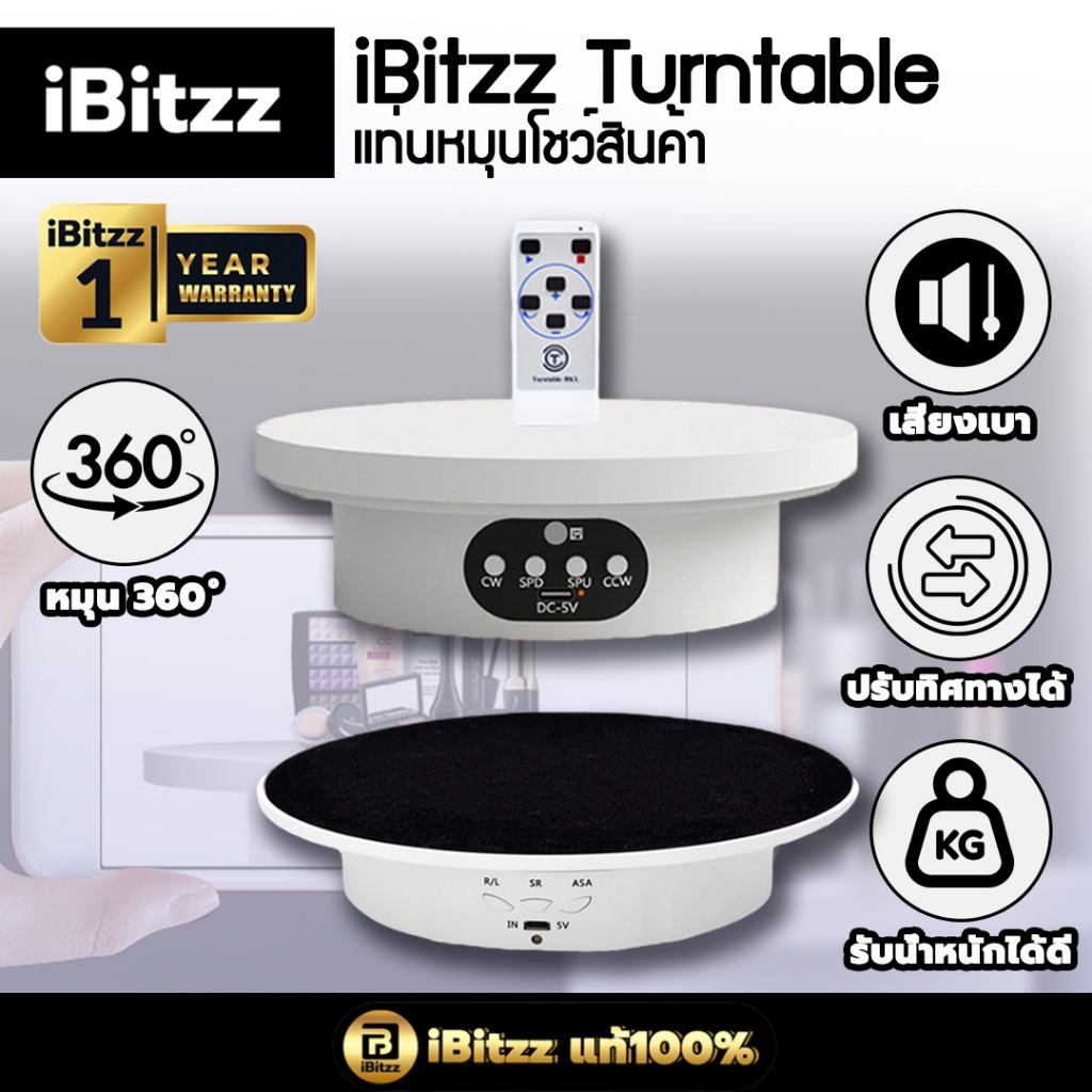 iBitzz Turntable แท่นหมุนโชว์สินค้า แท่นหมุนอัติโนมัติ แท่นโชว์สินค้า 360องศา แท่นโชว์หมุน แท่นหมุน
