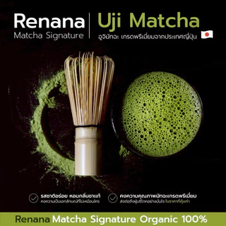 เรนาน่า มัทฉะ ซิกเนเจอร์ Renana matcha signature