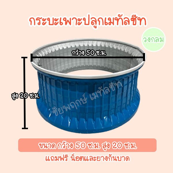 กระบะเพาะปลูกเมทัลชีททรงกลมขนาดเส้นผ่าศูนย์กลาง50cmสูง20cm