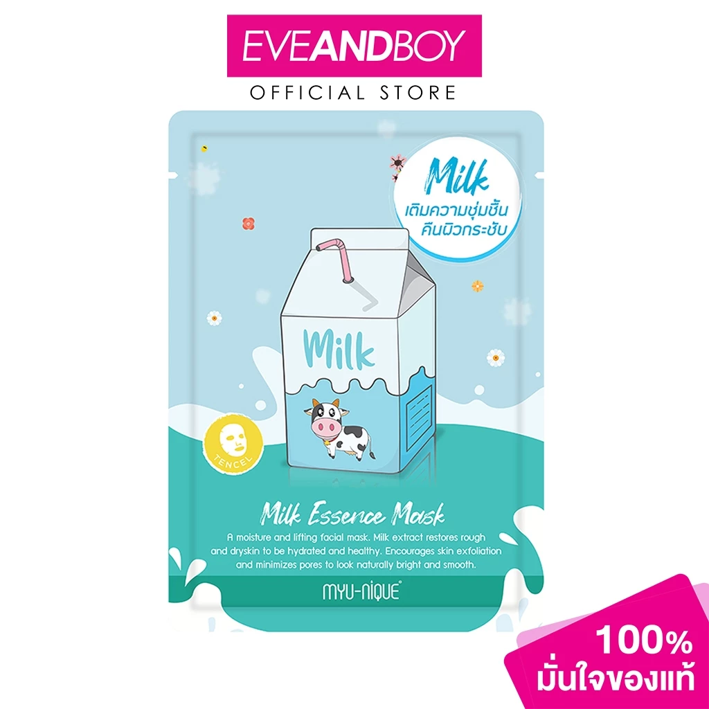MYU-NIQUE - Milk Essence Mask (25g.) มิว-นิค มิลค์ เอสเซ้นส์ มาสก์