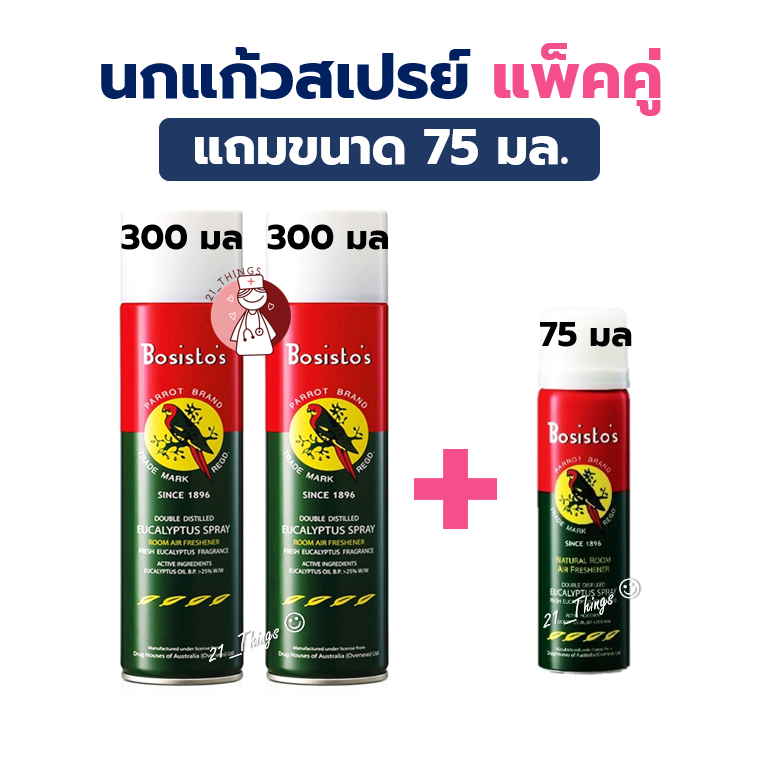 (แพ็คคู่) Bosisto's Eucalyptus Spray 300ml นกแก้ว ยูคาลิปตัสสเปรย์ (2x300ml + 75ml)