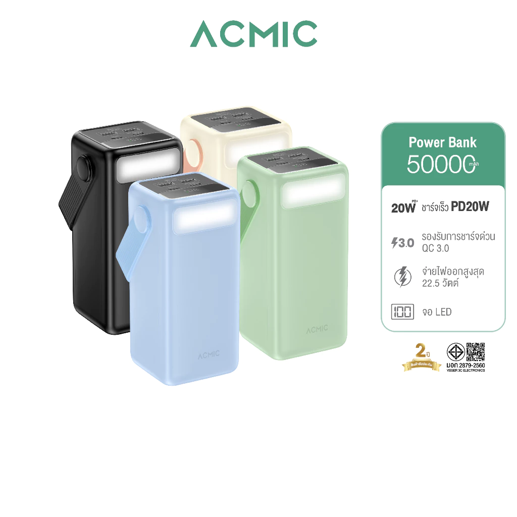 ACMIC AP50-01PD PRO Powerbank 50000mAh พาวเวอร์แบงค์ ชาร์จเร็วPD20Wจ่ายไฟออกType-C ประกัน2ปี