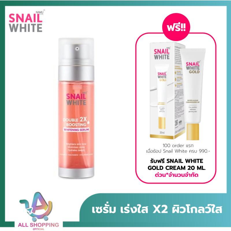(เซรั่มผิวโกลว์เร่งใสx2) SNAIL WHITE เซรั่ม ไวท์เทนนิ่ง Double Boosting Whitening Serum 2X 40มล.+40มล. ดับเบิ้ล บูสติ้ง