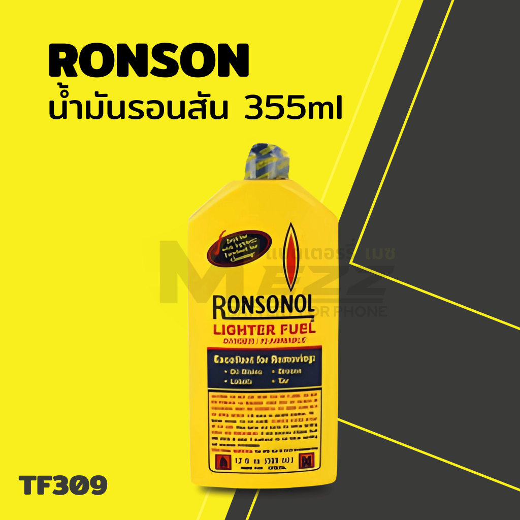 น้ำมันรอนสัน RONSON 355ml