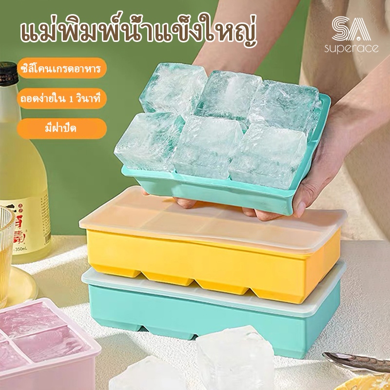 ถาดทำน้ำแข็งอเนกประสงค์ กล่องทำน้ำแข็งความจุขนาดใหญ่ ถาดทำน้ำแข็งแบบถอดได้รวดเร็ว ถาดทำน้ำแข็งซิลิโคนเกรดอาหาร - รูปที่ 5