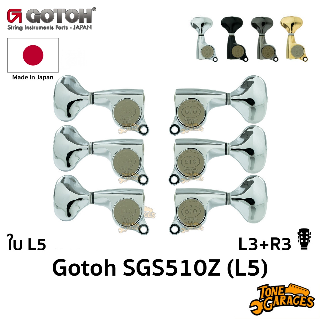 GOTOH SGS510Z Machine Heads L5 3L+3R ลูกบิดกีต้าร์โปร่ง ลูกบิดกีต้าร์ไฟฟ้า เกียร์ปิด ใบมน ของแท้ Made in Japan