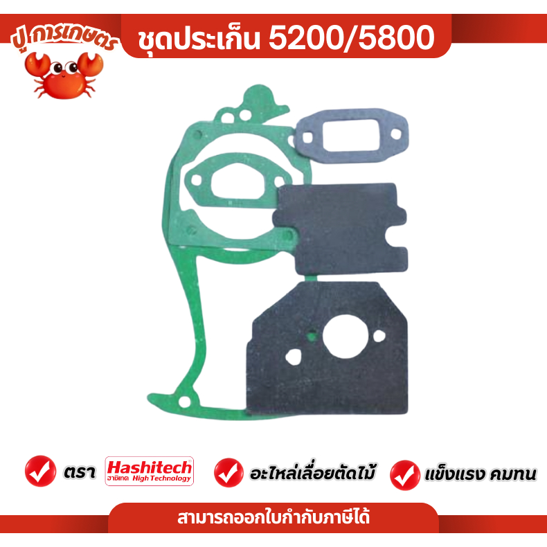 ปะเก็น ประเก็นชุด เลื่อย5200 5800 ชุดประเก็น 5200/5800 ชุดซ่อมเลื่อยตัดไม้ เลื่อยโซ่ยนต์ คุณภาพดี
