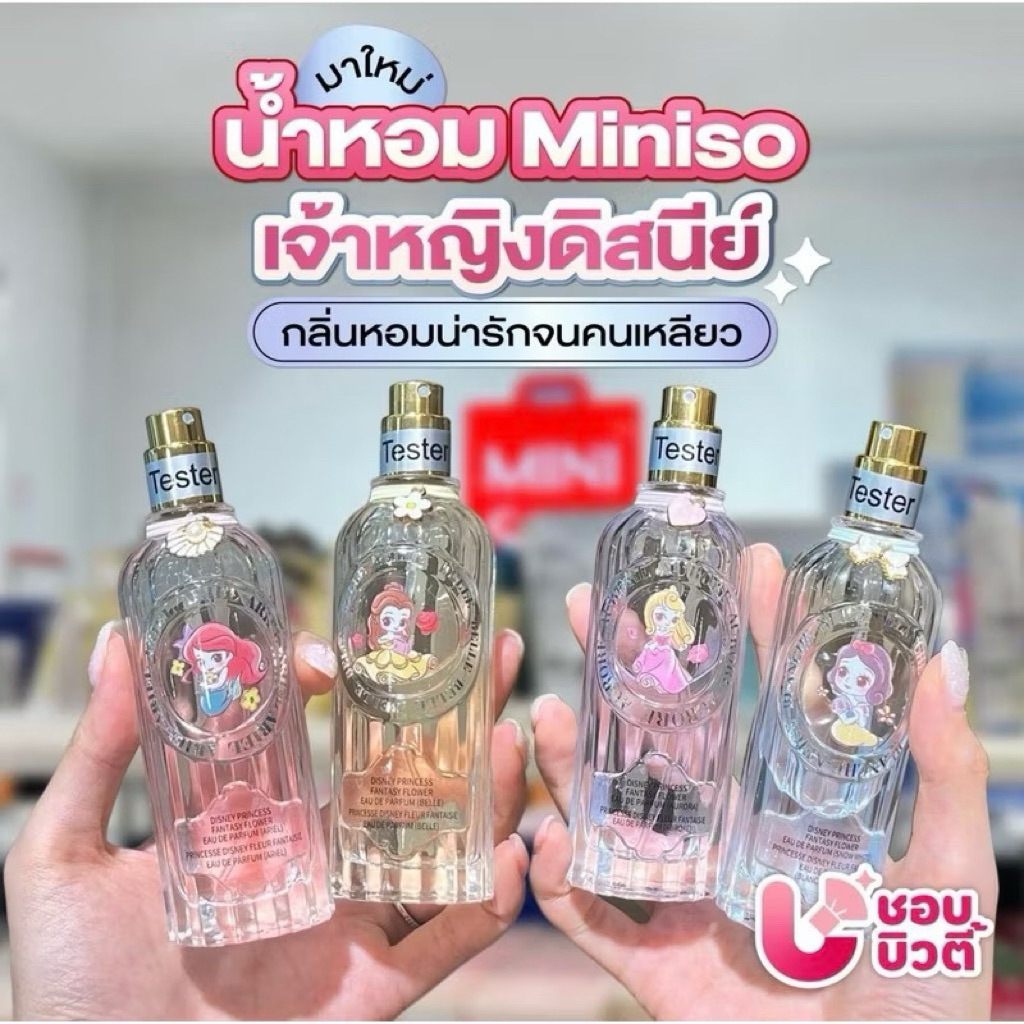 (แบ่งขาย) 5ml 10ml. น้ำหอมเจ้าหญิง Disney Princess 👸🏻✨