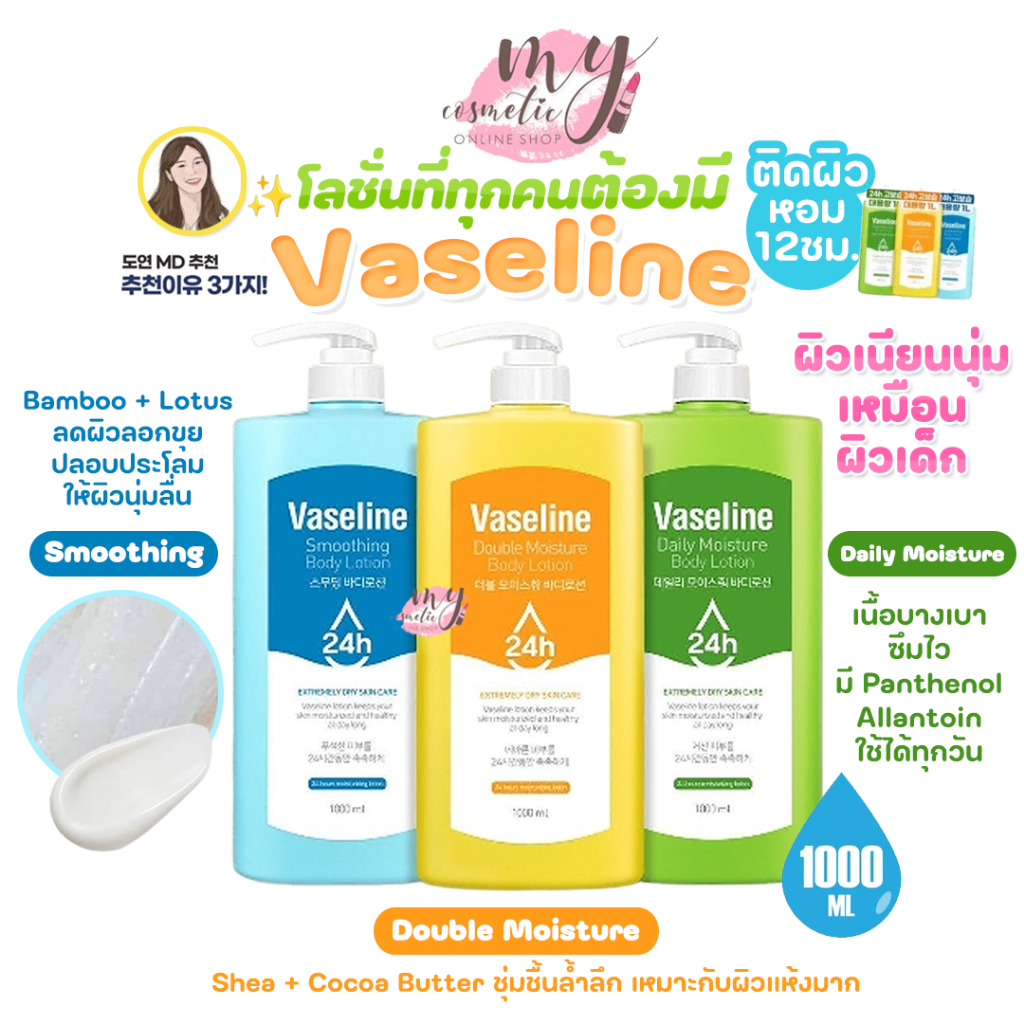 (🌼แท้ / พร้อมส่ง🌼) Vaseline Body Lotion 1000 ml