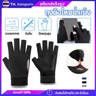 ถุงมือไหมน้ำแข็ง ถุงมืออเนกประสงค์ Unisex  กันแดด UV สำหรับข…