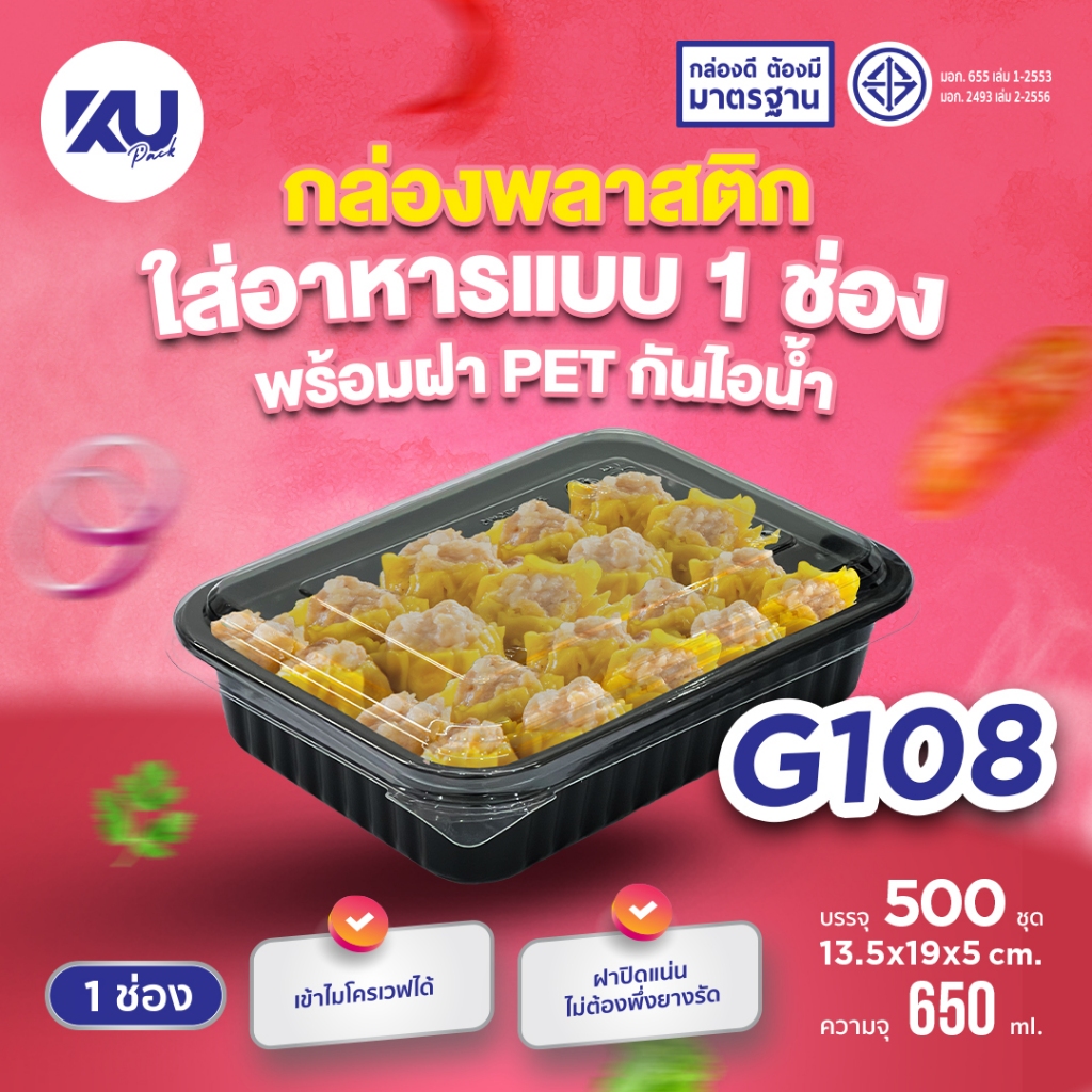 KU/G108/1ช่อง/สีดำ/กล่องพลาสติกฝาติดสำหรับใส่อาหาร/25ชุด
