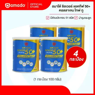 Amado Silver Collagen 50+ - อมาโด้ ซิลเวอร์ คอลลาเจน ขนาด 100 กรัม 50+ (เลือกโปร)