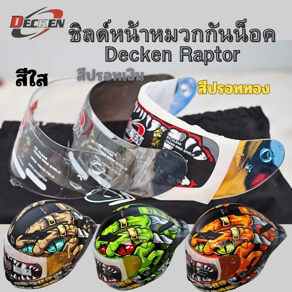 หน้ากากหมวกกันน็อคสำหรับ Decken รุ่น Raptor เท่านั้น