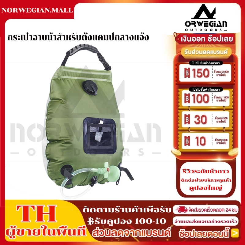 พร้อมส่ง กระเป๋าอาบน้ำพกพา20ลิตร ถุงอาบน้ำกลางแจ้งแคมป์ปิ้ง กระเป๋าอาบน้ำแคมป์ แอนกประสงค์