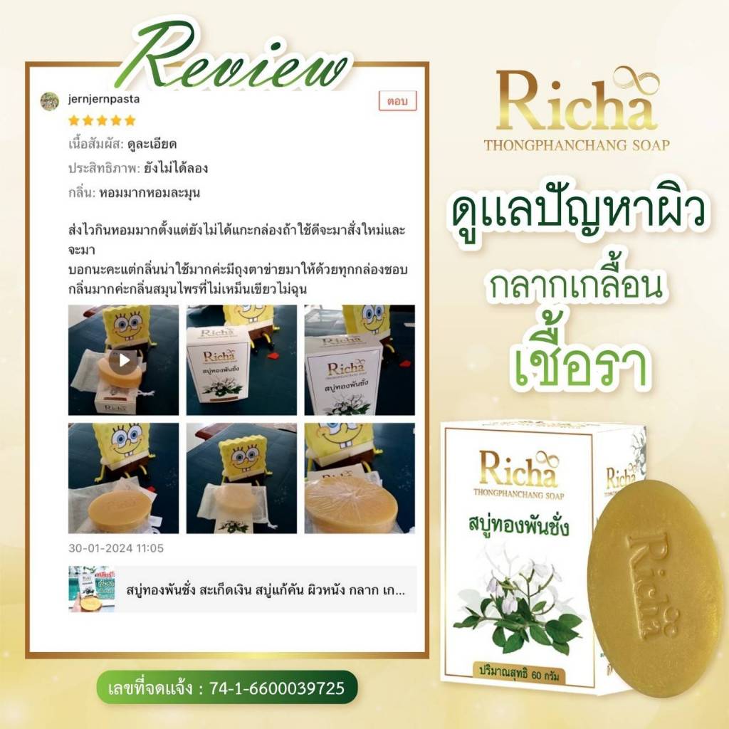 โปร 7 ก้อน สบู่สมุนไพรทองพันชั่ง ดูแลปัญหาผิวพรรณ ระคายเคืองง่าย  ลดการสะสมของแบคทีเรีย ราคา ถูกที่สุด ดีลบีเคเค แกลเลอรีภาพที่ 6