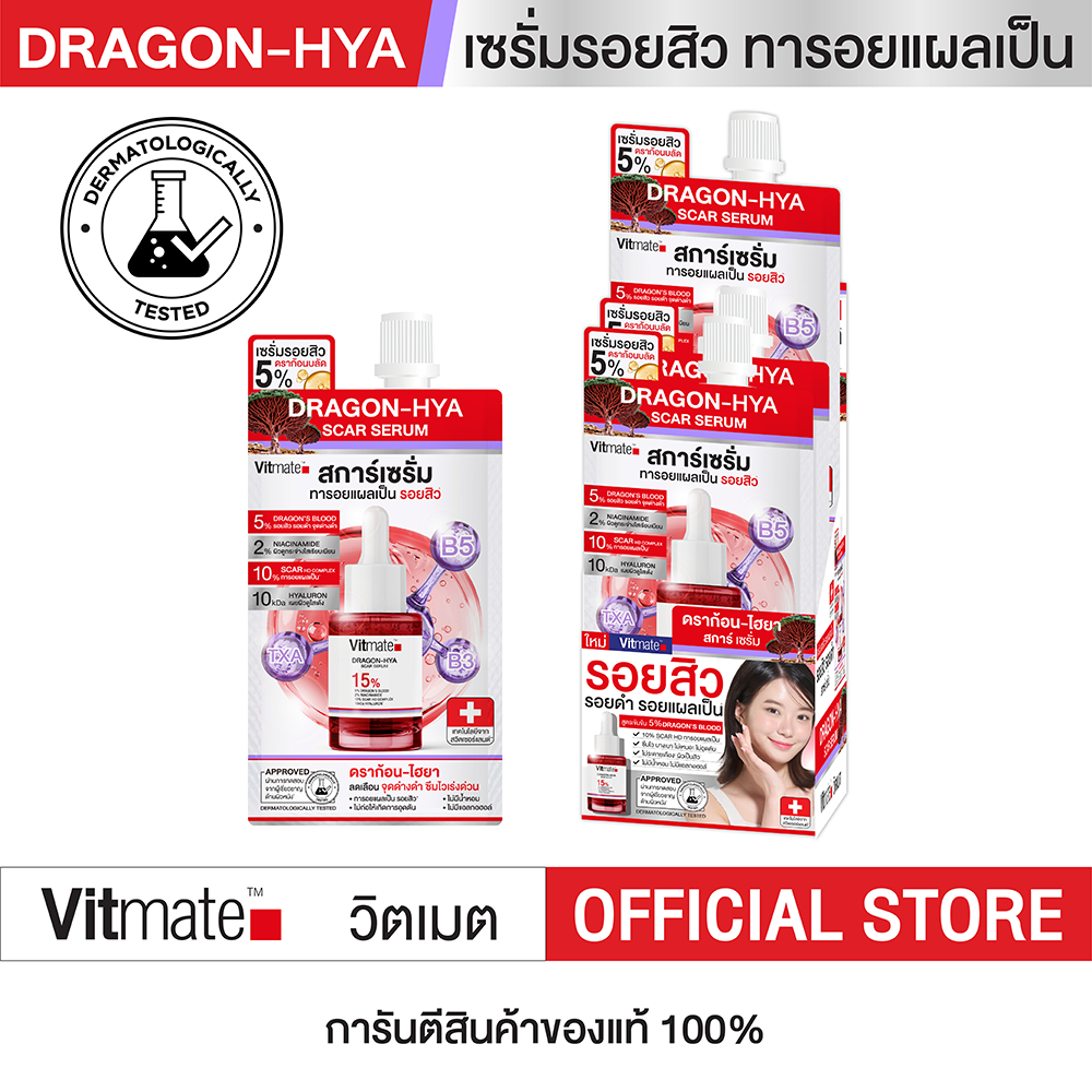 Dragon’s blood 5% ดราก้อนบลัด สการ์เซรั่ม รอยสิว วิตเมต VITMATE DRAGON-HYA SCAR SERUM  7ml. 6ซอง (DHS6)