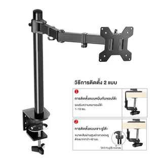 Gripzen ขาตั้งจอคอม 17-32 นิ้ว แขนอะลูมิเนียมคู่ รับน้ำสูงสุด 8 กก. หมุนได้ 360° รองรับ VESA ปรับมุมได้หลายระดับ
