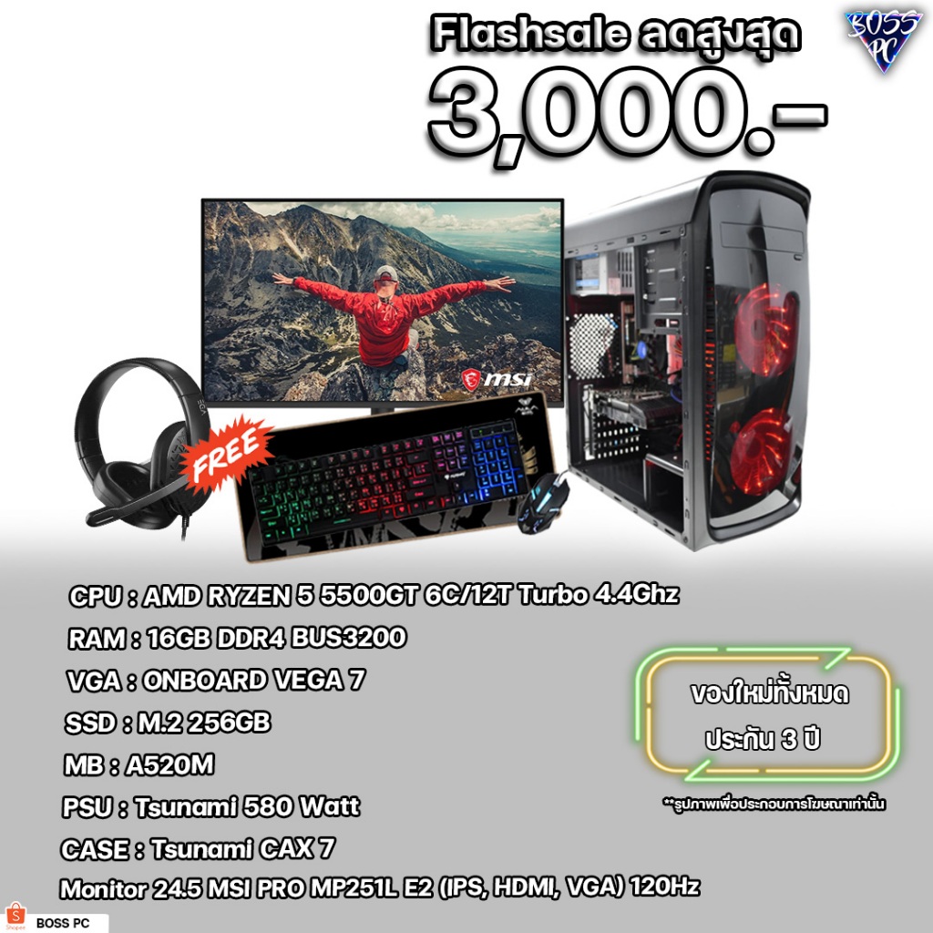 BOSSPC / RYZEN5 5500GT / Ram16 / Radeon Vega 7 / M.2 256GB // พร้อมจอ 25'' MSI PRO MP251L E-2  ใหม่ 