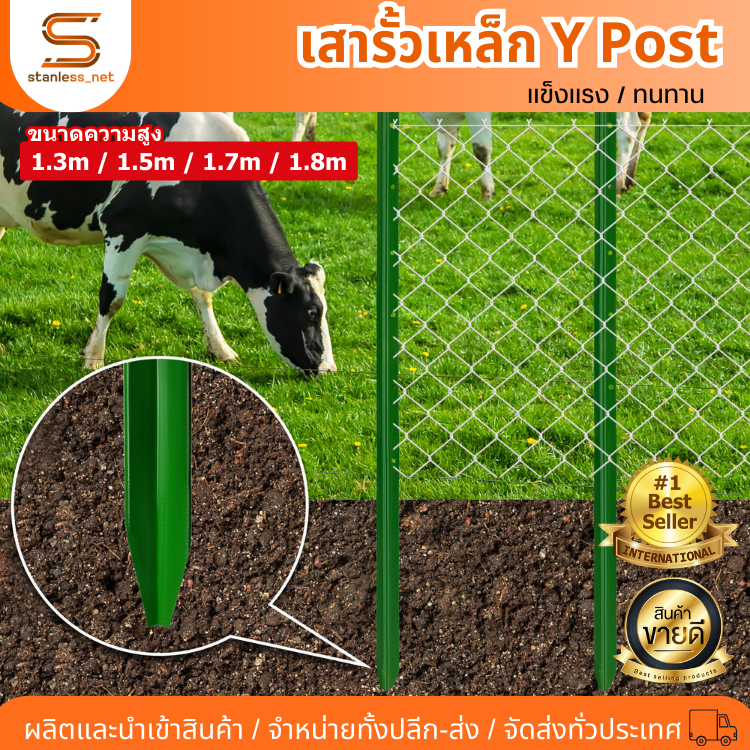 เสารั้วเหล็ก Y Post (ความสูง 1.3m 1.5m 1.8m) เสารั้วเหล็กหนา เสารั้วเหล็กหล่อสามเหลี่ยม รั้วสวน รั้วตาข่าย เสารั้วเหล็ก