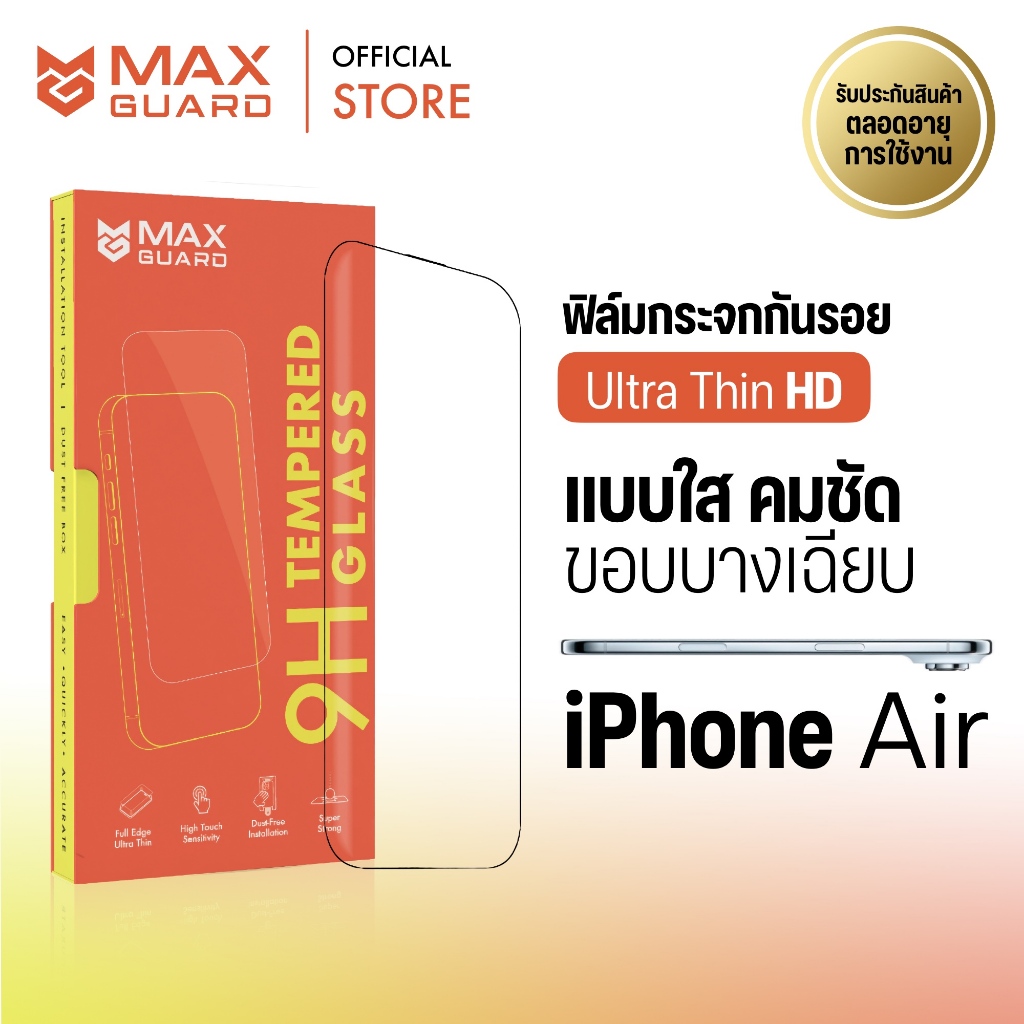 Max Guard ฟิล์มกระจกกันรอย iPhone Air [Ultra Thin HD] แบบใส ขอบบาง เต็มจอ รับประกันตลอดอายุการใช้งาน