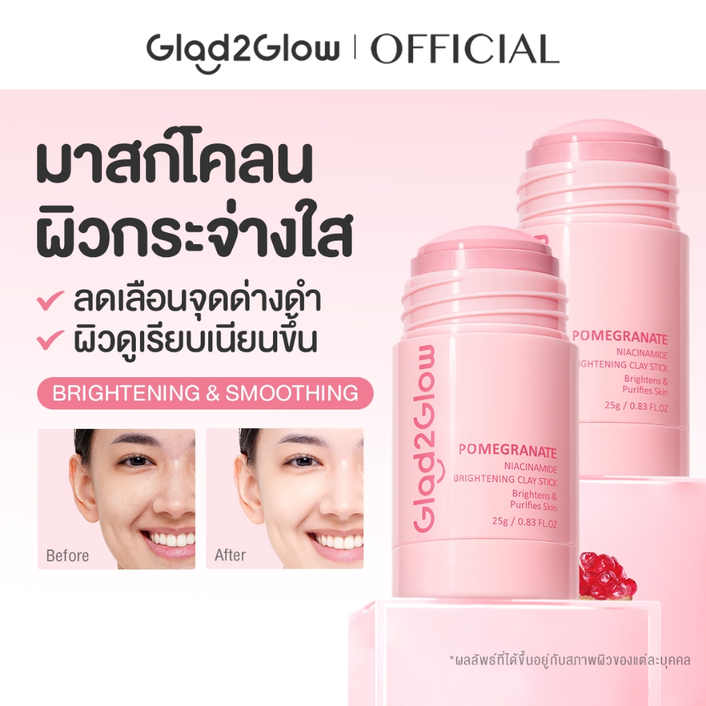 Glad2Glow Pomegranate Niacinamide Brightening Clay Stick มาร์คหน้า mask แผ่นมาร์คหน้า มาร์ค