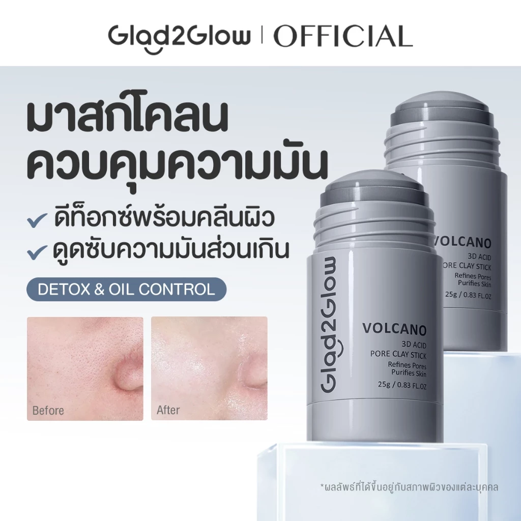 Glad2Glow Volcano 3D Acid Pore Clay Stick มาร์คหน้า แผ่นมาร์คหน้า มาร์ค clay mask