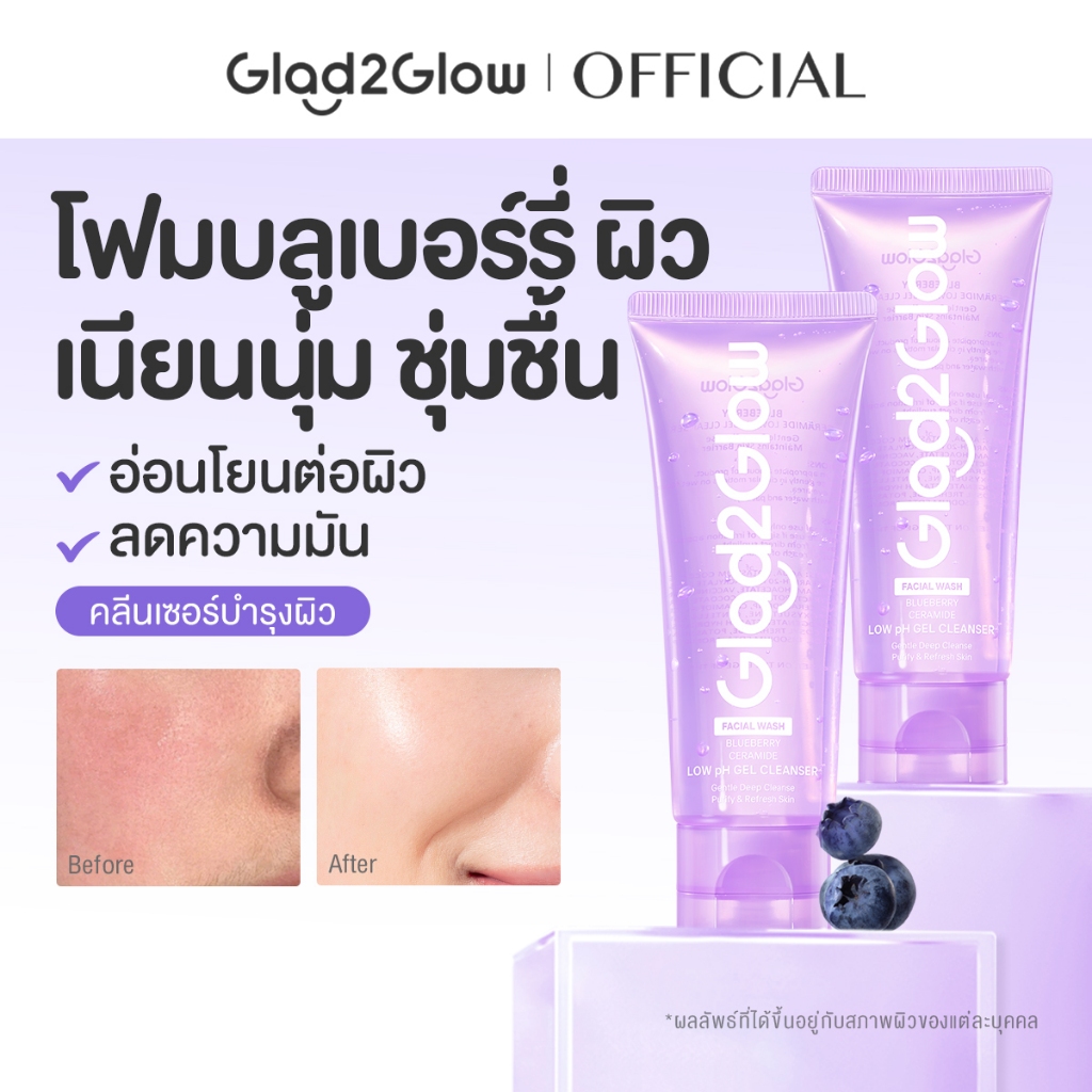 Glad2Glow Ceramide Low pH Gel Cleanserโฟมล้างหน้า เจลล้างหน้า โฟม cleansing ล้างหน้า
