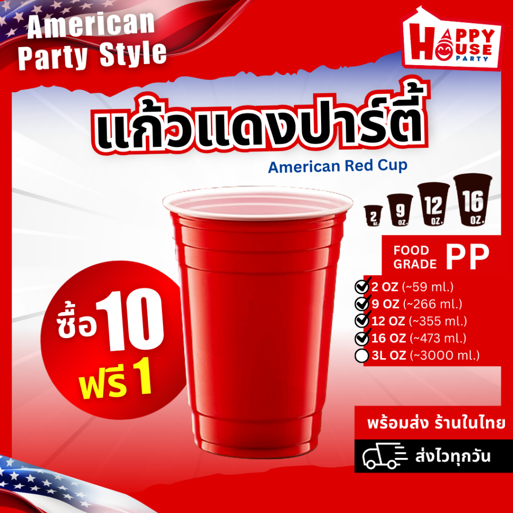 สเปค USA [10แถม1] แก้วแดง RED CUP Original American  สีแดงสด 2 Oz. / 9 Oz. / 12 Oz. / 16 Oz.