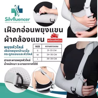 เฝือกอ่อนพยุงแขน ผ้าคล้องไหล่ สลิงพยุงศอก อาการกระดูกหัก บาดเจ็บ กล้ามเนื้ออักเสบ Arm Sling S M L ส่งด่วน
