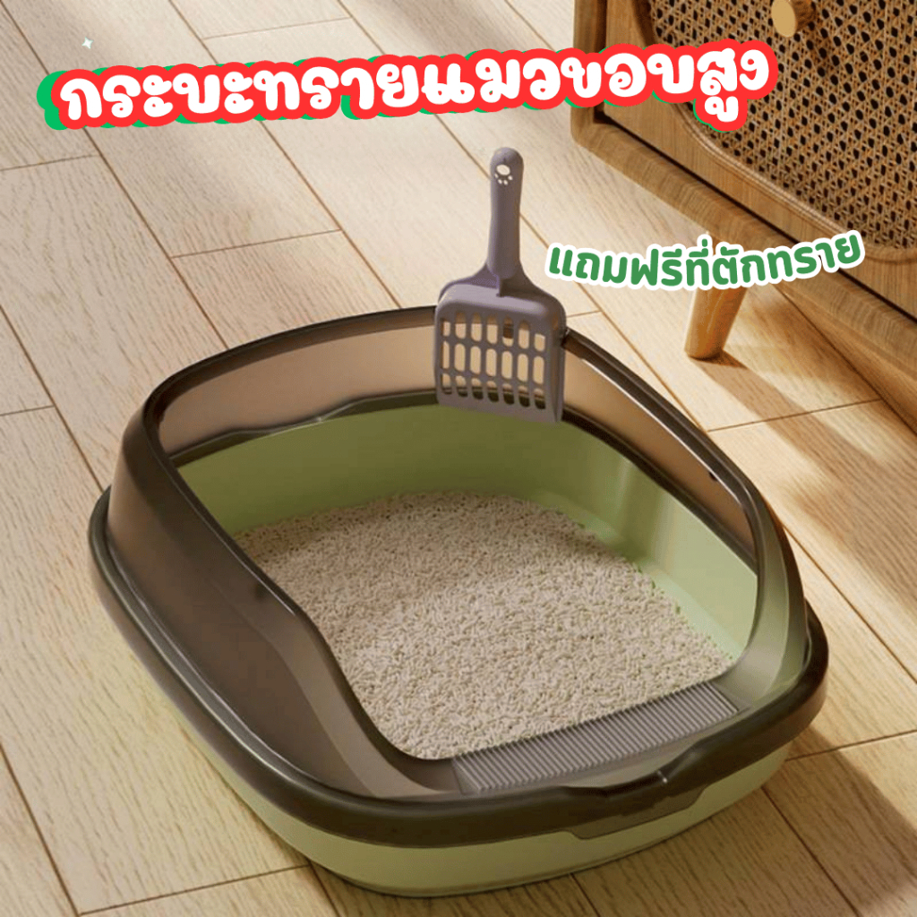 กระบะทรายแมวขอบสูง ห้องน้ำแมว พื้นที่กว้างทำความสะอาดสะดวก Momobo