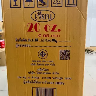 Hornboy แก้ว20 ออนซ์ ปาก95 ยกลัง 1,000ใบ (50ใบx20แถว)