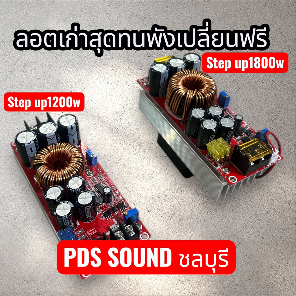 step up 1200w ดันไฟได้ถึง60vคาปาดำสุดทนลอตเก่า