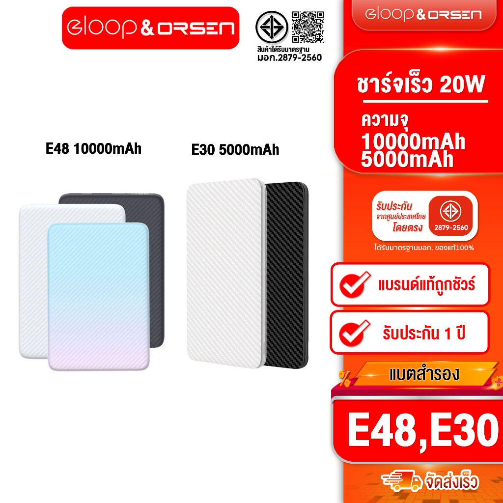 [ติดตาม รับส่วนลด] Eloop E48 10000mAh QC 3.0 PD 20W จอ LED  /  Eloop E30  5000mAh รุ่นบางเบาที่สุด