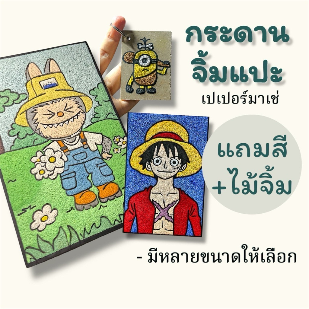 กระดานจิ้มแปะ แถมสี มีหลายขนาด เปเปอร์เคลย์ กระดานไม้ การ์ตูน ระบายสี