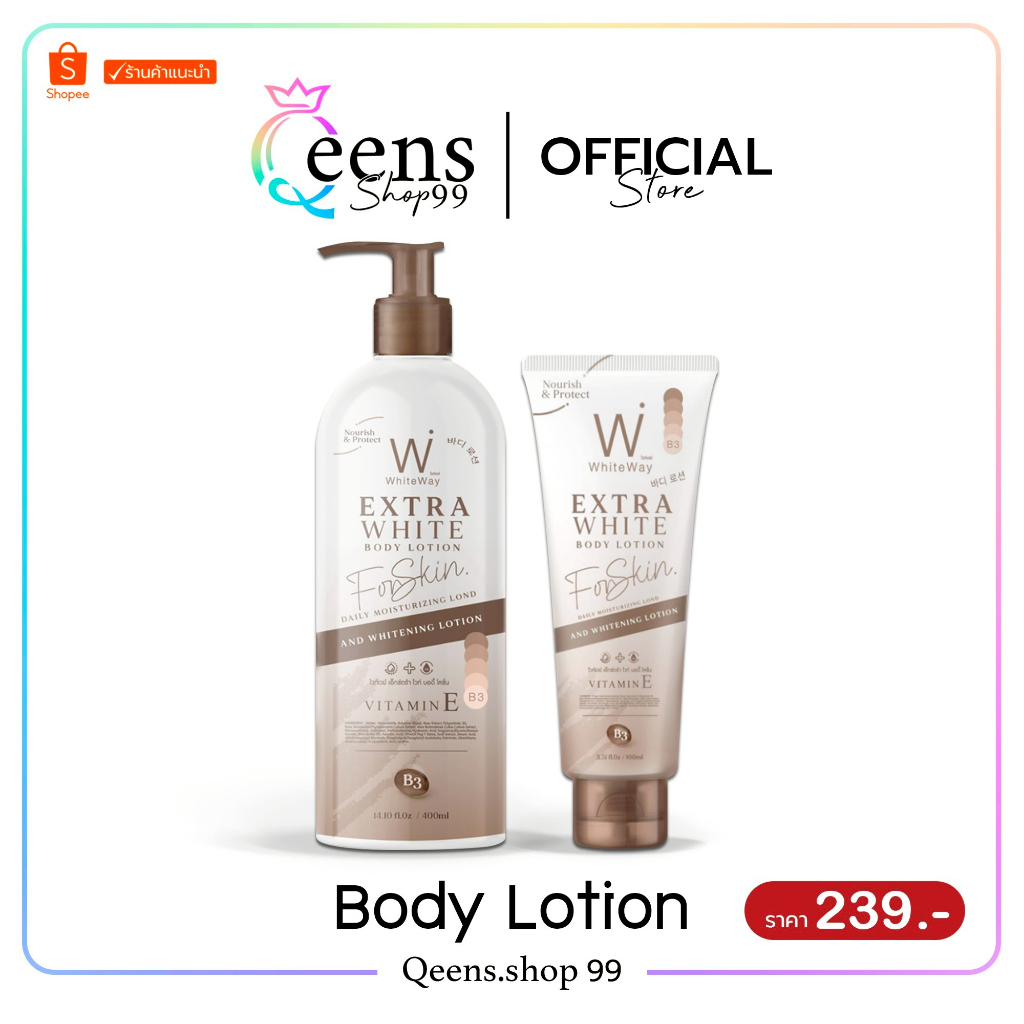 (📍กดในไลฟ์ถูกกว่า📍)  White Way Extra Lotion 🤎โลชั่นไวท์เวย์ โฉมใหม่ 🌸