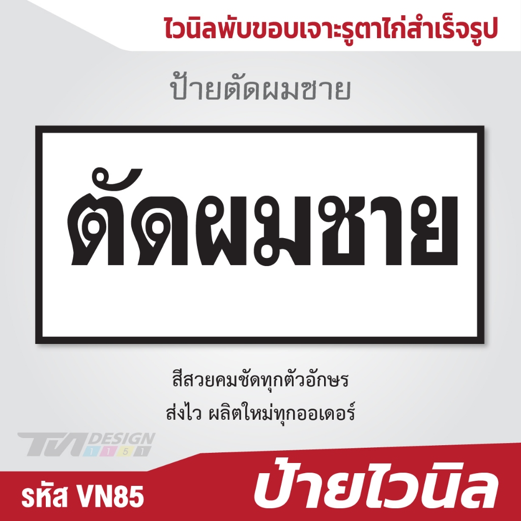 ป้ายตัดผมชาย พื้นขาวตัวดำ แนวนอน