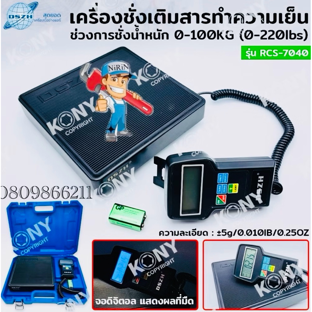 DSZH เครื่องชั่งน้ำหนักสารทำความเย็น เครื่องชั่งสำหรับเติมสารทำความเย็นความแม่นยำสูง No.RCS-7040 เคร